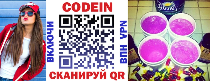 Кодеин Purple Drank  Зея 